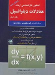 کتاب معادلات دیفرانسیل ج2 (ارشد/نیکوکار/آزاده)