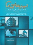 کتاب آموزش علم ثبت املاک(علی رستمی/وزیری/ققنوس)
