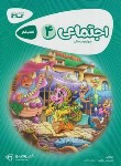 کتاب مطالعات اجتماعی چهارم ابتدایی (کتاب کار/کارپوچینو/گاج)*