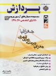 کتاب جغرافیاوبرنامه ریزی شهری(دکترا/محمدجانی/رحلی/آزاد/پردازش/DK)