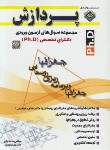 کتاب جغرافیا و برنامه ریزی روستایی (دکترا/رحلی/پردازش/DK)