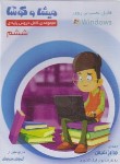 کتاب CD آموزشی ششم ابتدایی (میشا و کوشا/ویرا پارسیان)