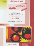 کتاب مکانیک 5 (ارشد/زبان تخصصی/میراحمدی/راهیان)