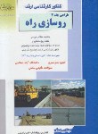 کتاب مهندسی برق(ارشد/الکترونیک/ناصح/راهیان/KA)