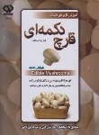 کتاب آموزش کاربردی قارچ تکمه ای(دکمه ای) به زبان ساده+CD(کتاب دی)