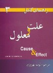 کتاب ترجمه CAUSE & EFFECT (بهروزی/سپاهان)