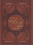 کتاب لیلی و مجنون (نظامی گنجوی/کومه)