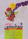 کتاب بیوشیمی دولین با کاربرد بالینی2011 ج1 (دولین/محمدنژاد/اندیشه رفیع)