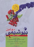 کتاب بیوشیمی دولین با کاربرد بالینی 2010 ج2 (دولین/محمدنژاد/اندیشه رفیع)