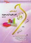 کتاب آمار و کاربرد آن در مدیریت 1 (پیام نور/جمشیدی/طلایی/پویندگان/PN)