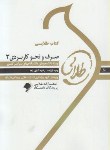 کتاب صرف و نحو کاربردی 3 (پیام نور/امام زاده/طلایی/پویندگان)