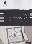 کتاب آزمون مهندسی فناوری اطلاعات IT (ارشد/یوسفی/پوران پژوهش)