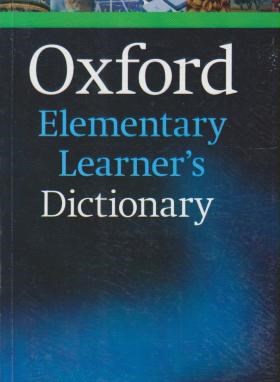 OXFORD ELEMENTARY LEARNERS DIC(بدون ترجمه/اندیکس دار/فروزش)