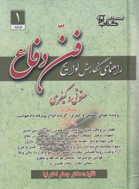 راهنمای نگارش لوایح (فن دفاع/اخترنیا/شمیز/آوا)*