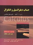 کتاب حساب دیفرانسیل و انتگرال ج1ق1 (آدامز/حاجی جمشیدی/و7/صفار)