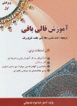 کتاب آموزش قالیبافی (خداخواه امامچایی/فرهنگ)