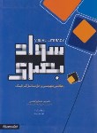 کتاب سوادبصری (وایلد/ورامینی/میردشتی)