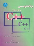 کتاب برنامه نویسی و حل مساله با++C (دیل/ویمز/پورپاک/دانشگاه تهران)