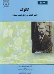 کتاب گائوک افسرآلمانی در ارتش نهضت جنگل (شهرستانی/دانشگاه گیلان)