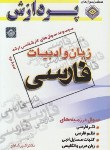 کتاب زبان وادبیات فارسی ج5(ارشد/شاملو/پردازش/KA)