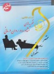 کتاب نظریه های مشاوره و روان درمانی (پیام نور/طلایی/پویندگان)