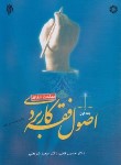 کتاب اصول فقه کاربردی ج1 (مباحث الفاظ/قافی/سمت/1043)