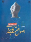 کتاب اصول فقه کاربردی ج2 (ادله و منابع فقه/قافی/سمت/1514)