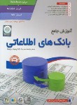 کتاب نرم افزارآموزش بانک های اطلاعاتی DataBase.Access.SQL(پارسیان افزار)*