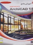 کتاب نرم افزارآموزش جامعARICHICAD 15(نرم افزاری مهرگان)*