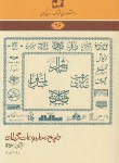 کتاب دانشنامه گیلان 46 (تاریخ مطبوعات گیلان/نوزاد/فرهنگ ایلیا)