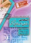 کتاب آزمون استخدامی سازمان امورمالیاتی کشور (ساریخانی/چراغ دانش)