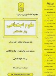 کتاب علوم اجتماعی پیش انسانی(امامی زاده/415/بنی هاشمی)*