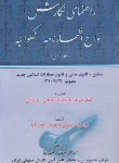 کتاب راهنمای نگارش انواع اظهارنامه-شکوائیه (اخترنیا/آوا)