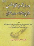 کتاب دوره پیشرفته نگارش انواع دادخواست حقوقی (اخترنیا/آوا)