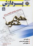 کتاب حقوق عمومی ج2(ارشد/کرباسیون/پردازش/KA)