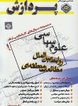 کتاب علوم سیاسی و روابط بین الملل ج7 (ارشد/مطلبی/پردازش/KA)