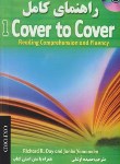 کتاب ترجمهCOVER TO COVER 1+CD(اوشلی/سپاهان)