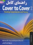 کتاب ترجمهCOVER TO COVER 2+CD(اوشلی/سپاهان)