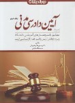 کتاب کمک حافظه آیین دادرسی مدنی ج 2 (فلاح/دوراندیشان)*