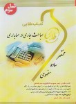 کتاب مباحث جاری در حسابداری (پیام نور/مشکی/طلایی/پویندگان/PN)