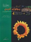 کتاب بیولوژی کمپبل 4 (مکانیسم تکامل/2017/خانه زیست شناسی)*