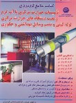 کتاب کتاب جامع کاربردی تاسیسات حرارت مرکزی باآب گرم(معظمی/تورنگ)