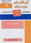 کتاب آرایشگر دائم صورت زنانه (مردانی/نقش آفرینان بابکان)