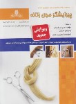 کتاب تست پیرایشگر موی زنانه (کیا/نگارشی/نقش آفرینان بابکان)