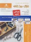 کتاب تست نازک دوز زنانه درجه 2 (بیگلری/محمدی القار/نقش آفرینان بابکان)