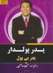 کتاب پدر پولدار,پدر بی پول (کیوساکی/حبیبی/برات)