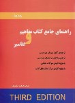 کتاب ترجمهCONCEPTS & COMMENTS EDI 3(اسکندری/سپاهان)