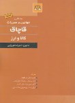 کتاب محشای قانون ومقررات قاچاق ارزوکالا(میرزایی/جیبی/بهنامی)