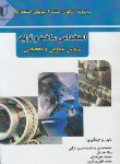 کتاب آزمون اسخدامی ساخت وتولید(عمومی وتخصصی/ترابی/کارآفرینان)