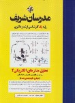 کتاب تحلیل مدارهای الکتریکی 2 (ارشد/دکترا/میکرو طبقه بندی/مدرسان)